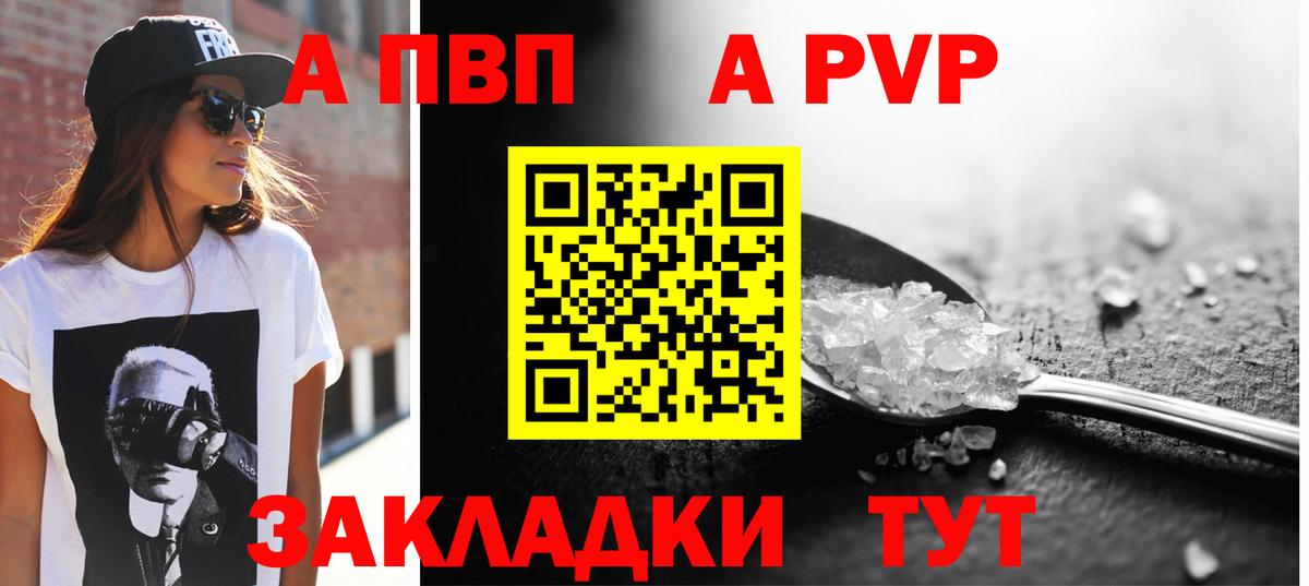 Астрахань  A-PVP СК КРИС  Alpha-PVP VHQ  Вход с VPN  Alfa_PVP  А ПВП мука 