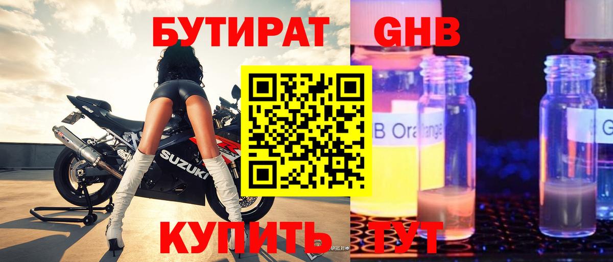БУТИРАТ бутик Астрахань