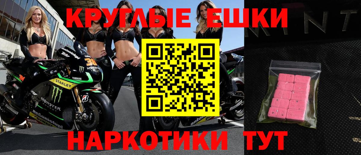 Экстази диски  Вход с VPN  Астрахань  Экстази круглые 