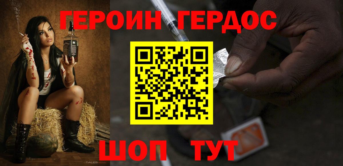 Героин гречка Астрахань
