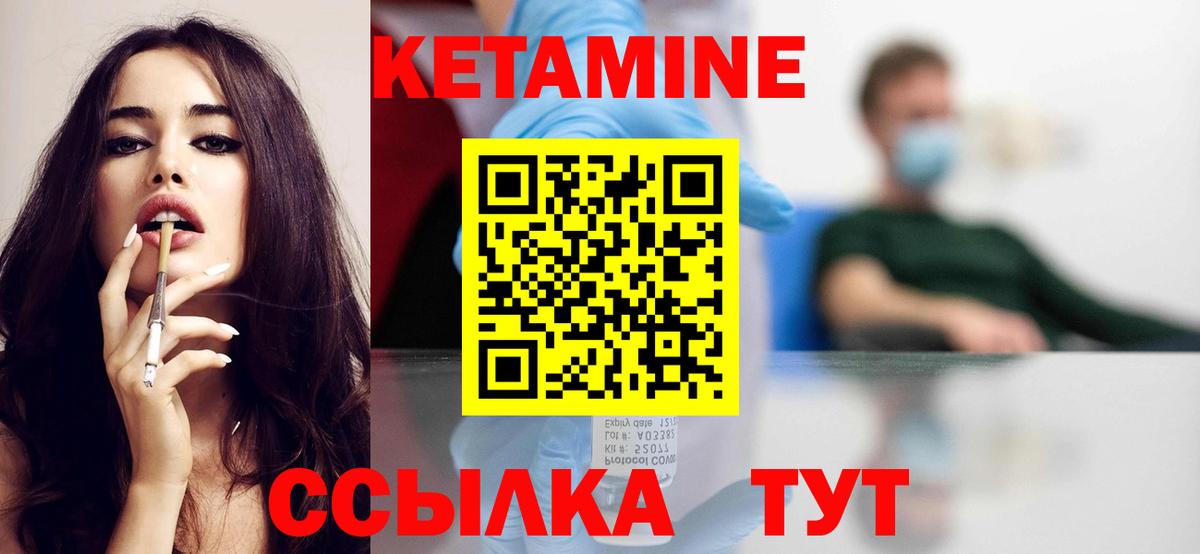 Кетамин VHQ Астрахань