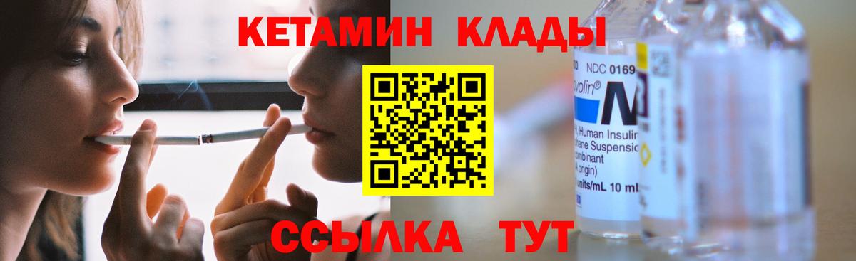 КЕТАМИН VHQ  Вход с VPN  Астрахань 