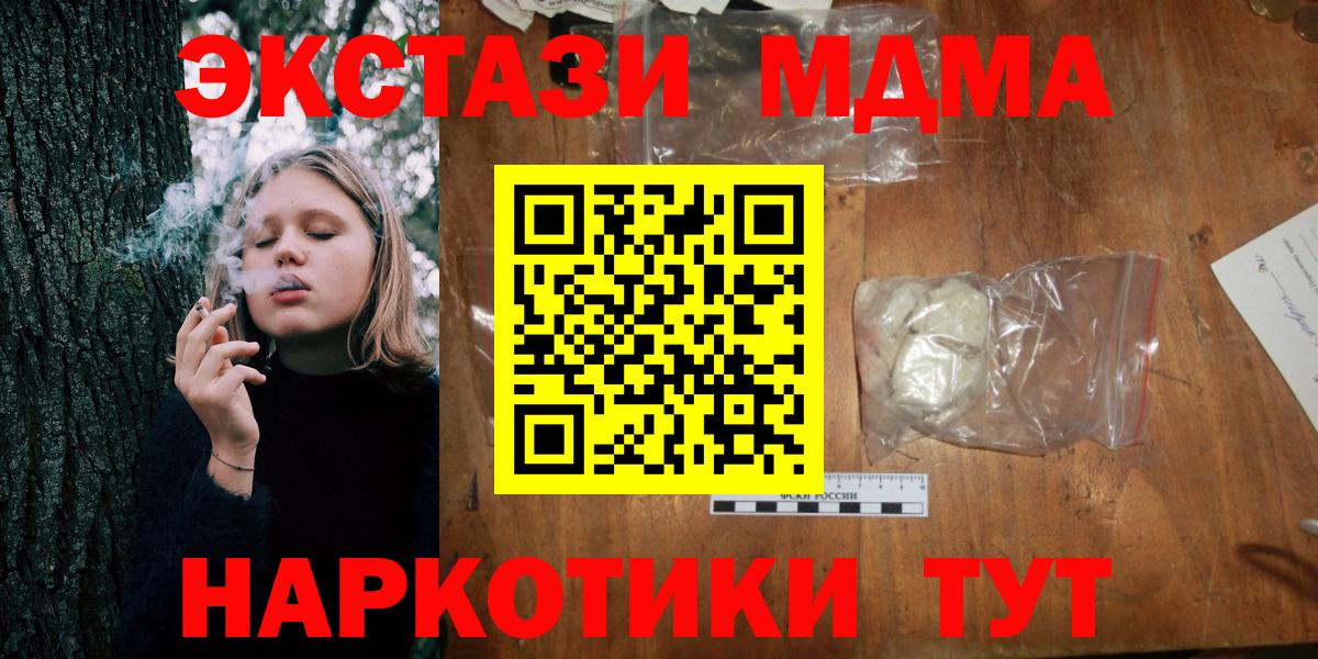 МДМА crystal  Вход с VPN  Астрахань  МДМА crystal 