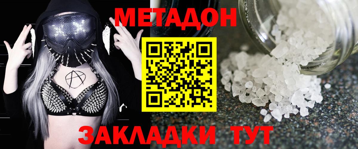 Астрахань  Метадон кристалл  это как зайти  Вход с VPN  Метадон белоснежный 